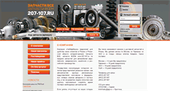 Desktop Screenshot of 207-107.ru